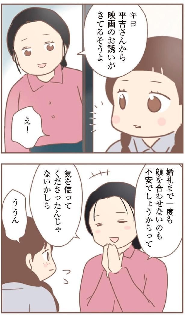 映画のお誘いがきてるそうよ