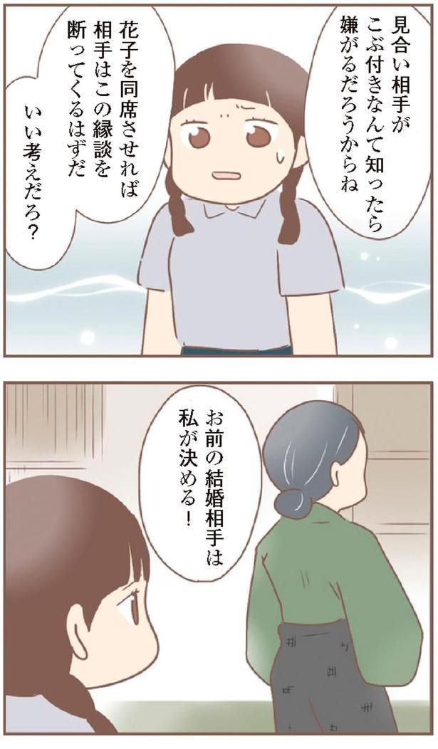 お前の結婚相手は私が決める!