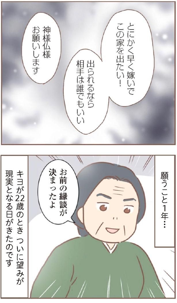 お前の縁談が決まったよ
