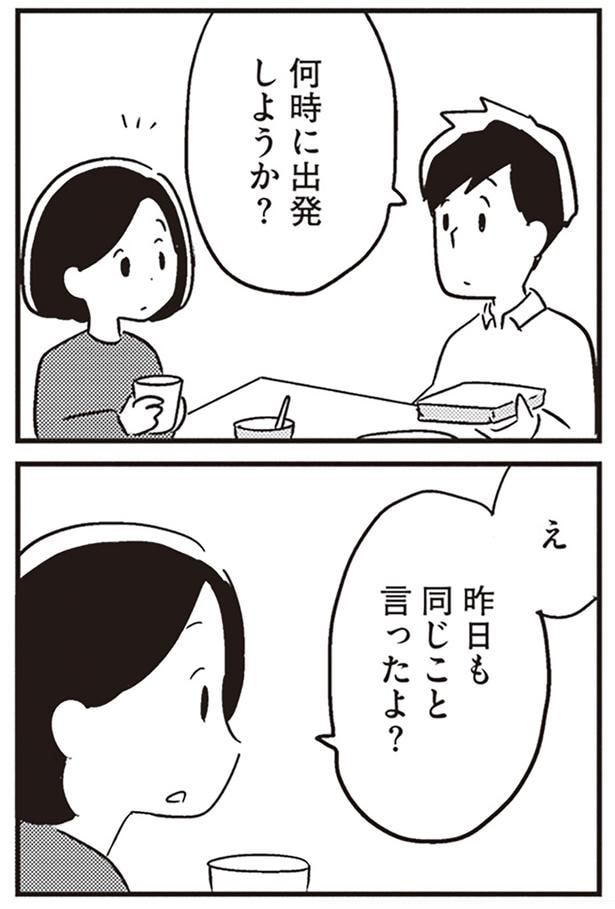 何時に出発しようか