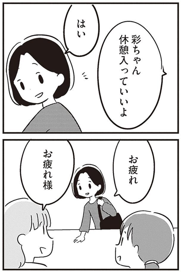 休憩入っていいよ