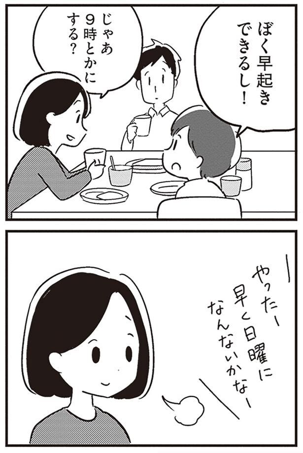 早起きできるし!