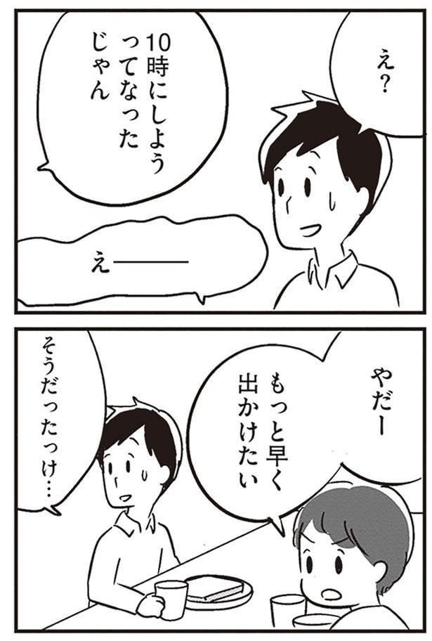 もっと早く出かけたい
