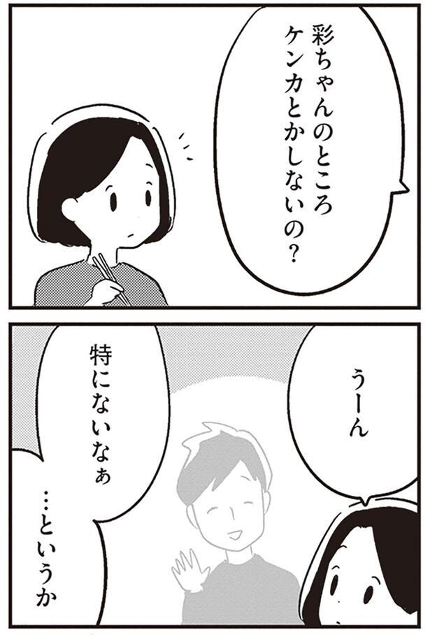 ケンカとかしないの?