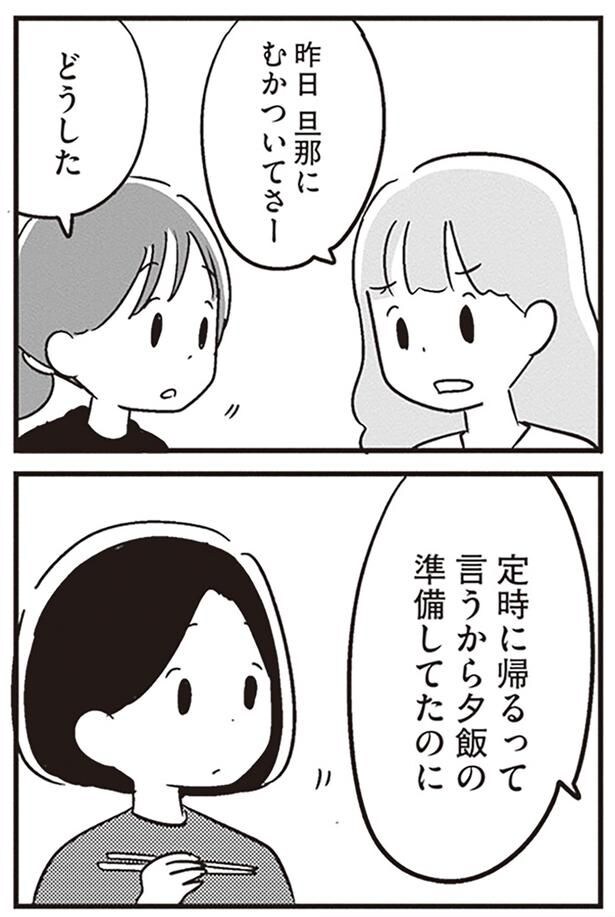 旦那にむかついてさー