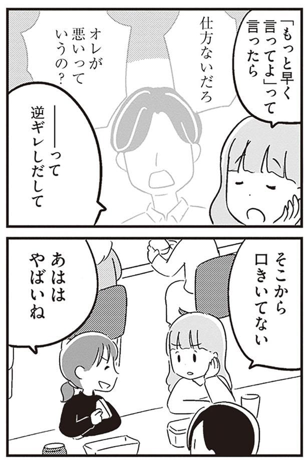 逆ギレしだして