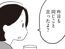 昨夜話したばかりの内容を忘れている？ うっかりが続く夫に違和感を覚える妻／夫がわたしを忘れる日まで（3）