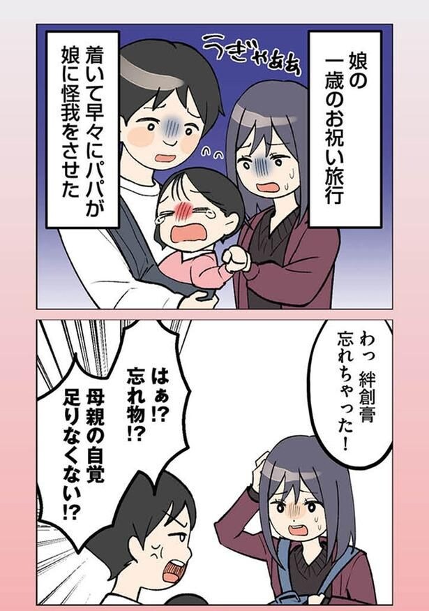 母親の自覚足りなくない!?