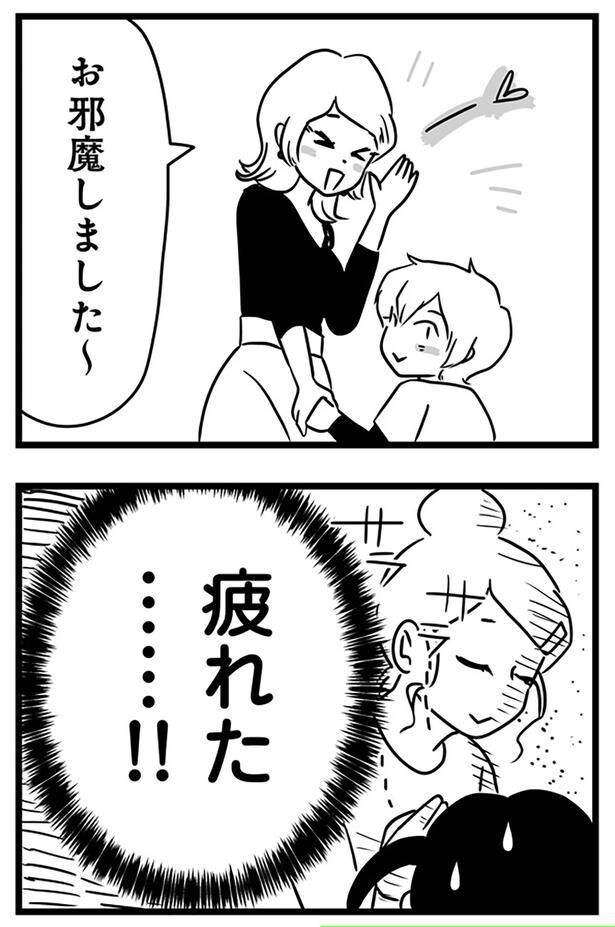 疲れた……!!