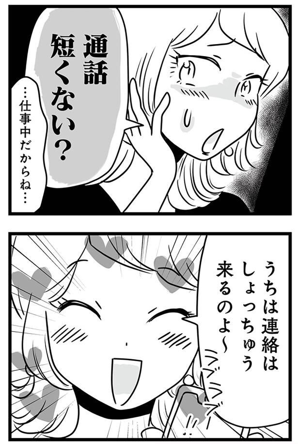 通話短くない?