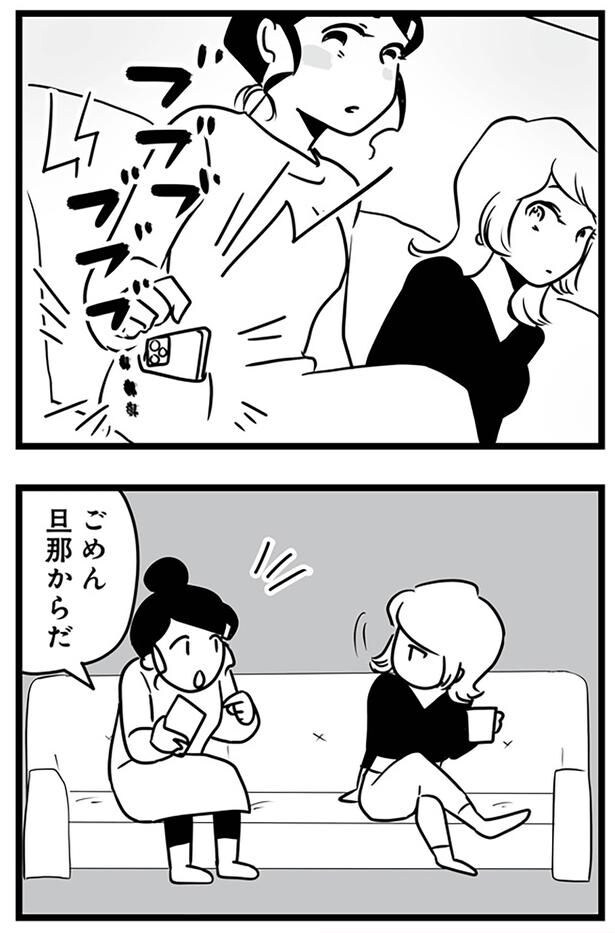 旦那からだ…