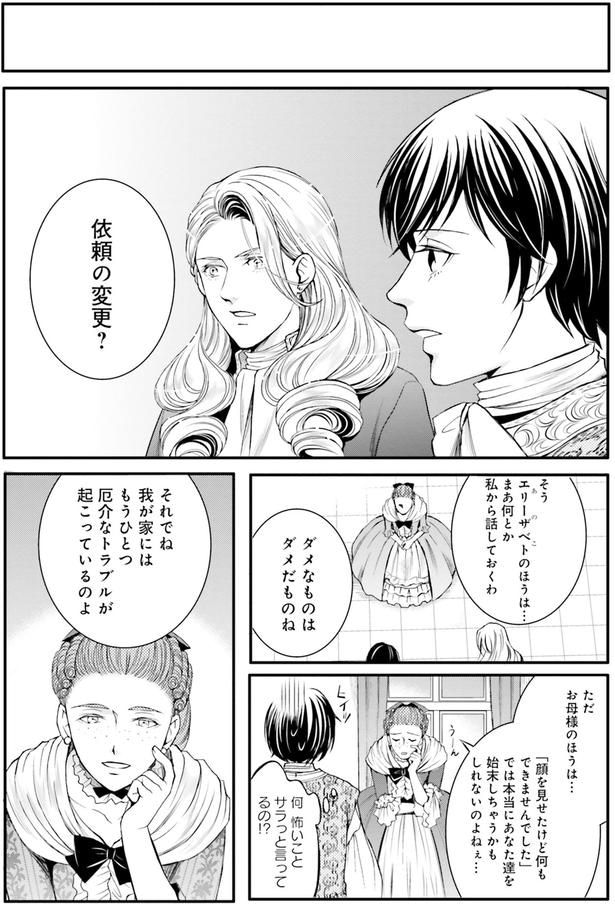 依頼の変更?
