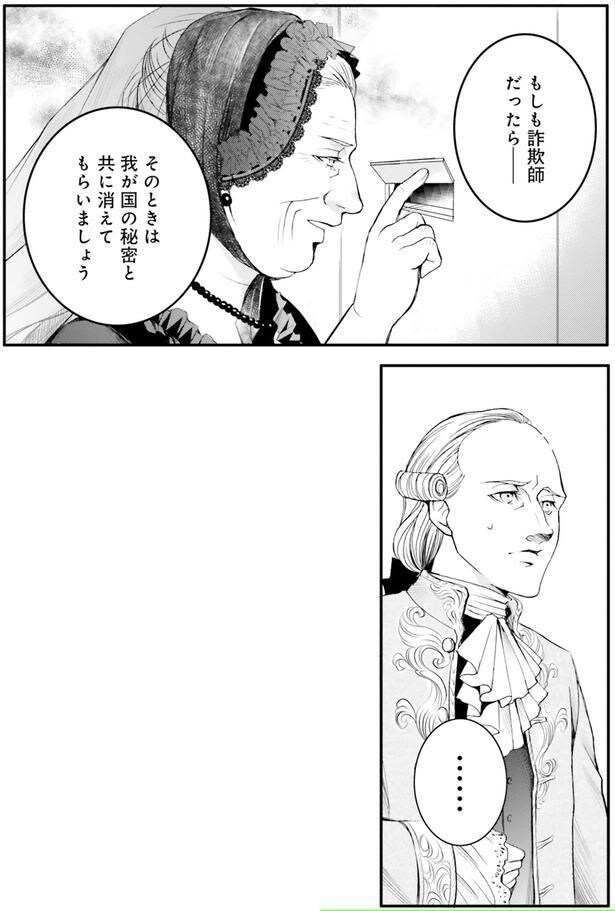 もしも詐欺師だったら