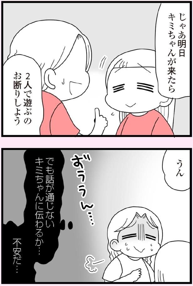 2人で遊ぶのお断りしよう