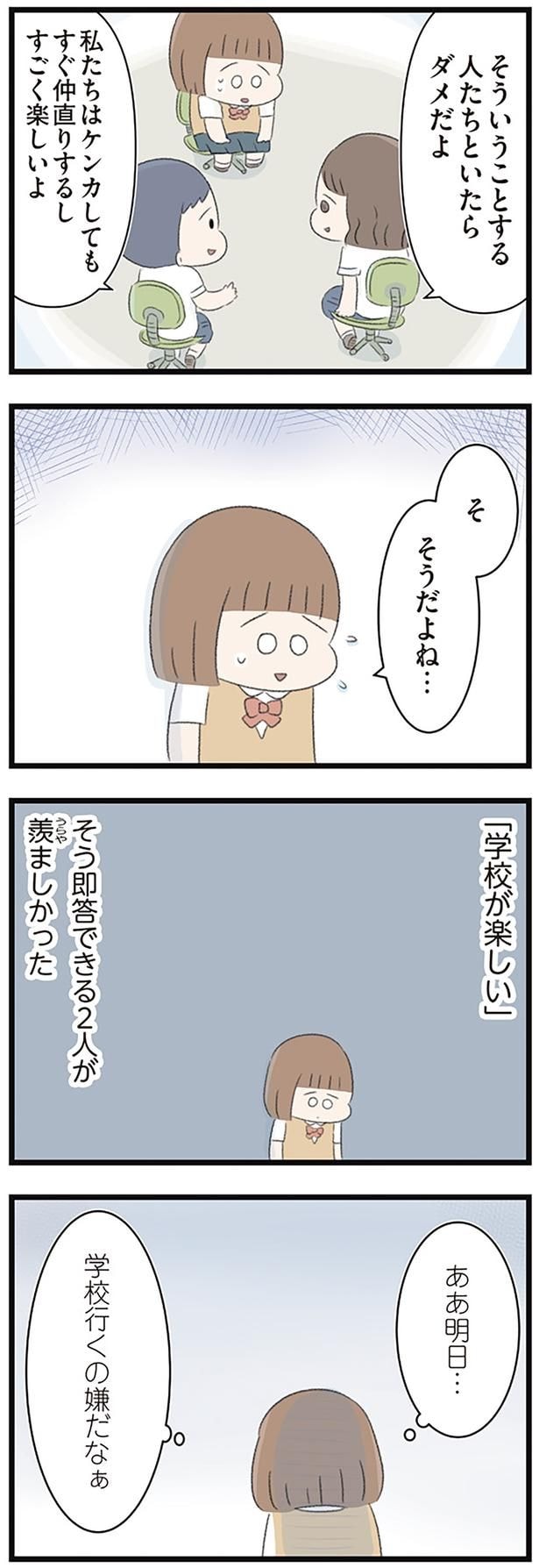 ああ明日…学校行くの嫌だなぁ