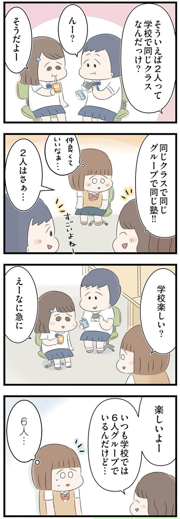 学校楽しい?