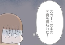 「スカートの中をスマホで撮られた…!?」度を越した悪ふざけに、頭が真っ白になって…
