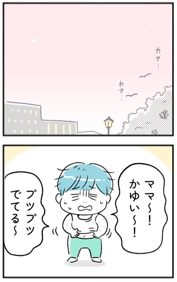 ママ～！かゆい～！