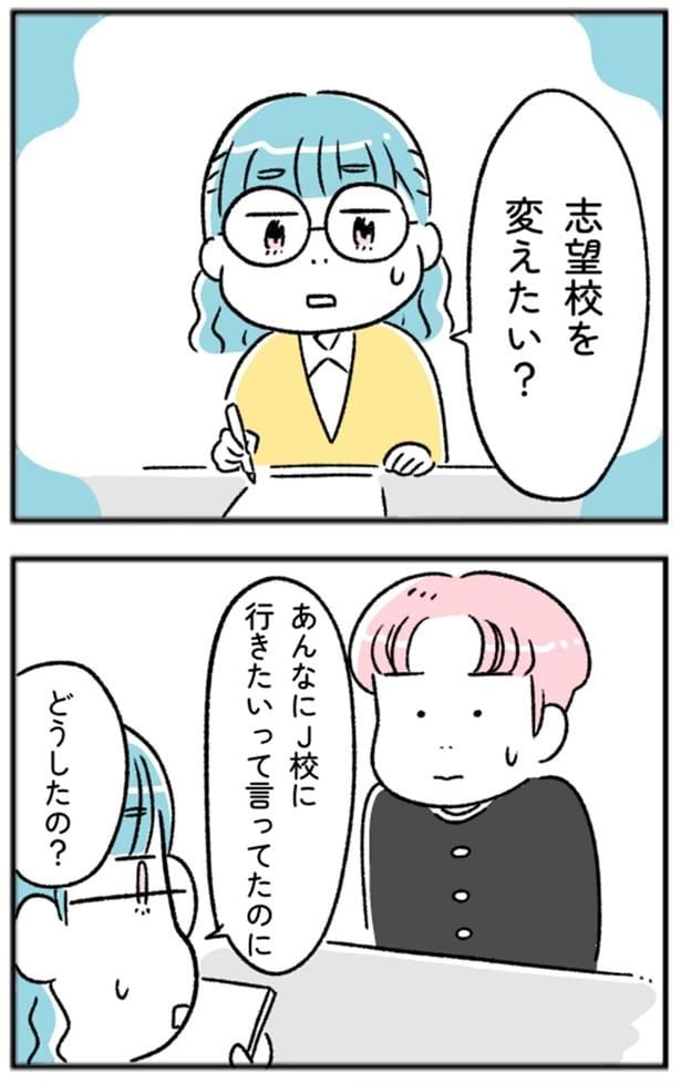 志望校を変えたい？