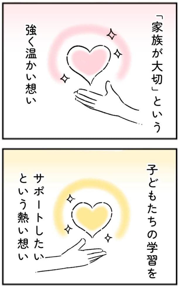 「家族が大切」という強く温かい想い
