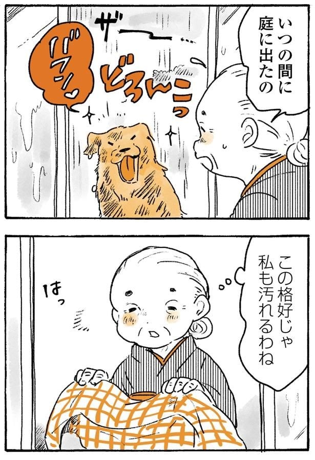 私も汚れるわね