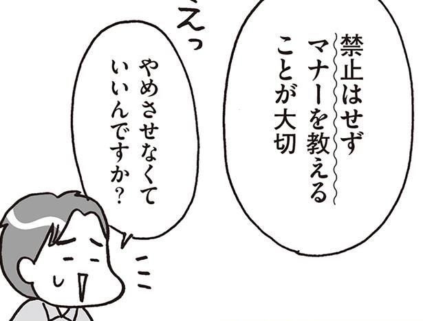 マナーを教えることが大切