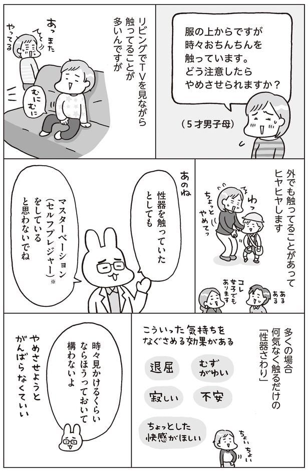 やめさせたほうがいい？