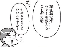 性器さわりをするわが子…止めるべき？禁止より大切なのは「マナーを教えること」
