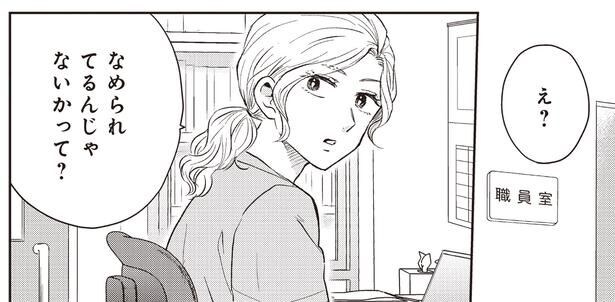 なめられてるんじゃないかって？