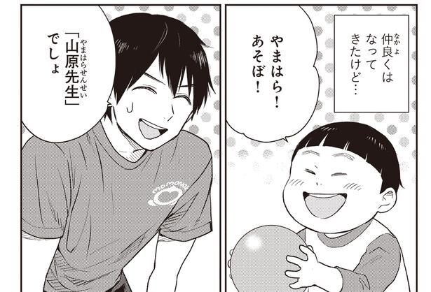 仲良くはなってきたけど…