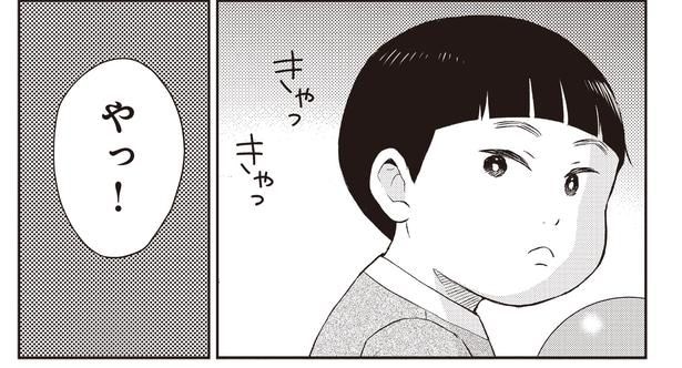 やっ！