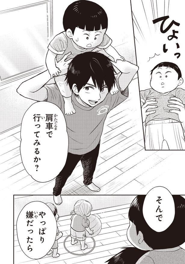 肩車で行ってみるか