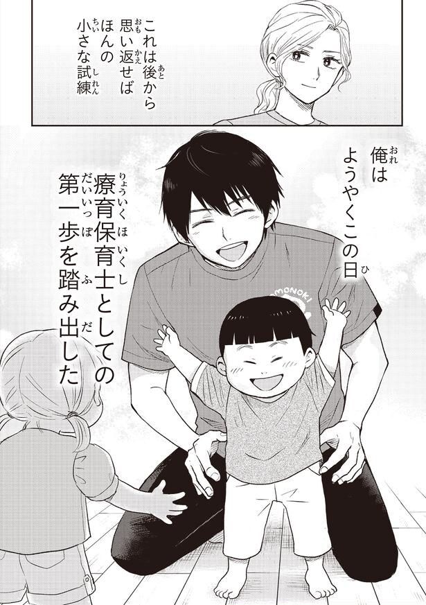 小さな試練