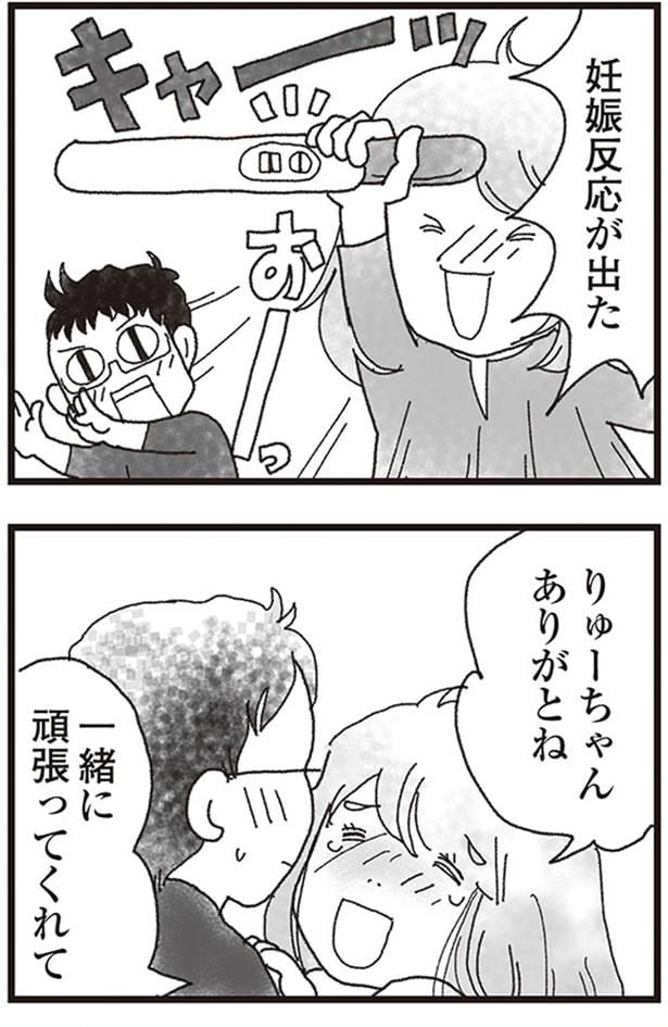 妊娠反応が出た