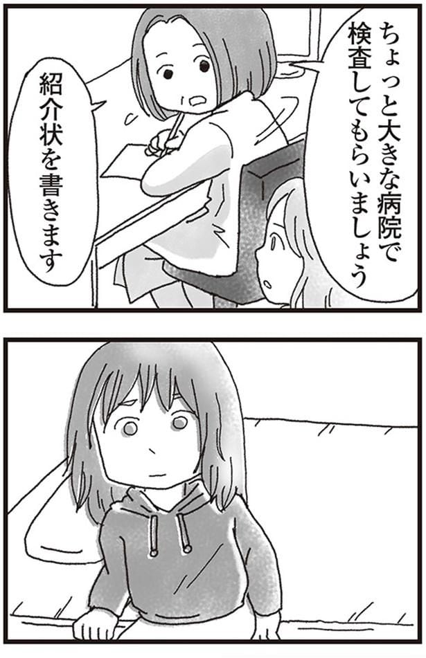 ちょっと大きな病院で検査してもらいましょう