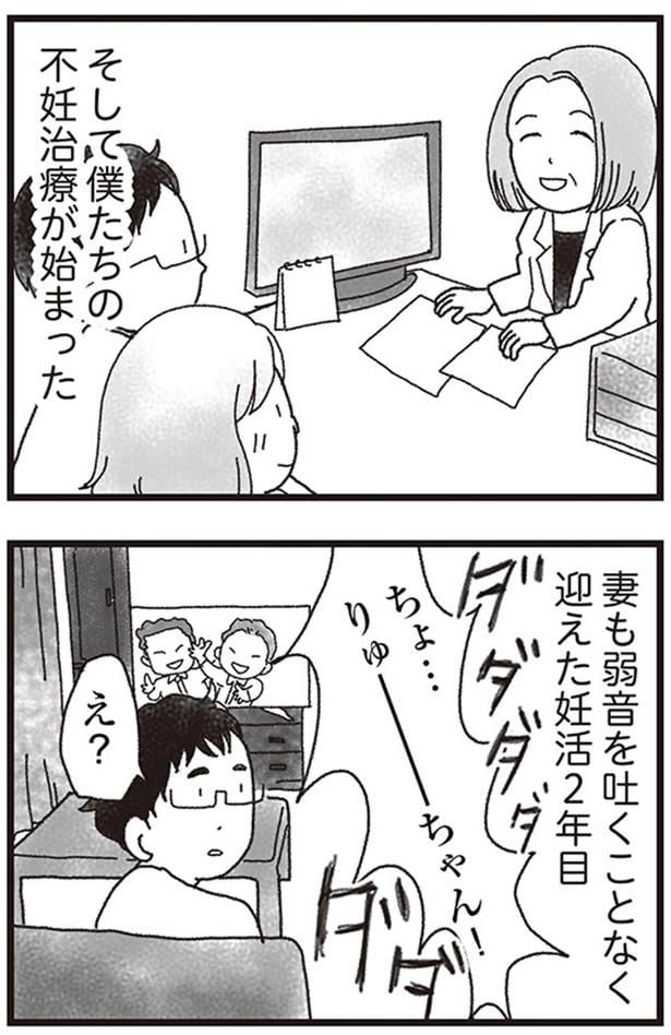 僕たちの不妊治療が始まった