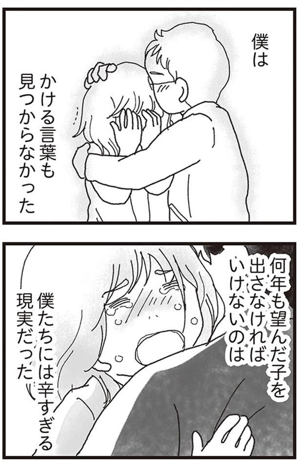 僕たちには辛すぎる現実だった