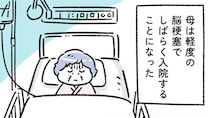 実家を回していた母がしばらく入院？とりあえず有休をとったけど…【“生きづまる”私たち～ゆうこの重荷】（1）