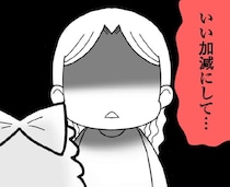 「いい加減にして。遊びたくないって言ってるの」娘の友だちにハッキリ伝えると…／娘の友だちは放置子?（5）