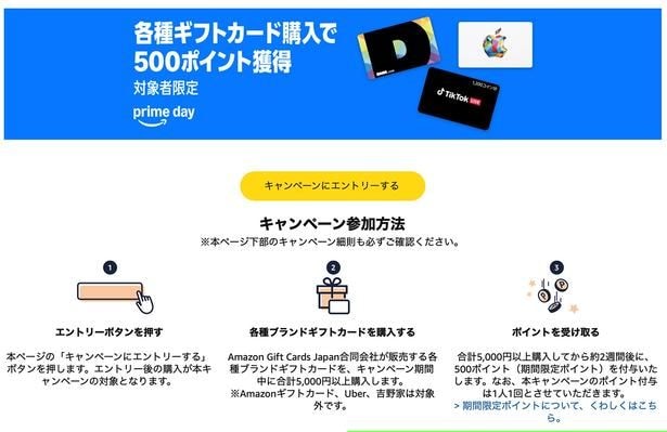 ギフトカード、簡単3ステップで500ポイントゲット１