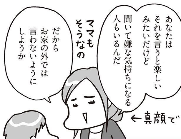 お家の外では言わないようにしようか