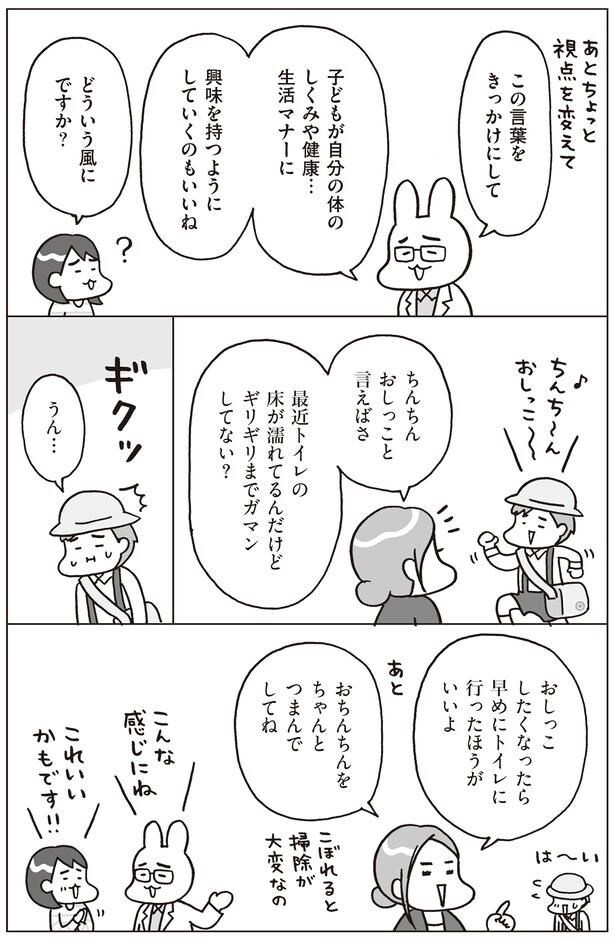 生活マナーなどの話のきっかけにするのも