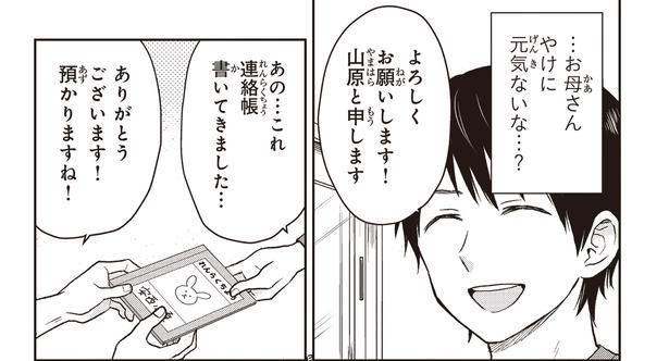 元気ないな…?