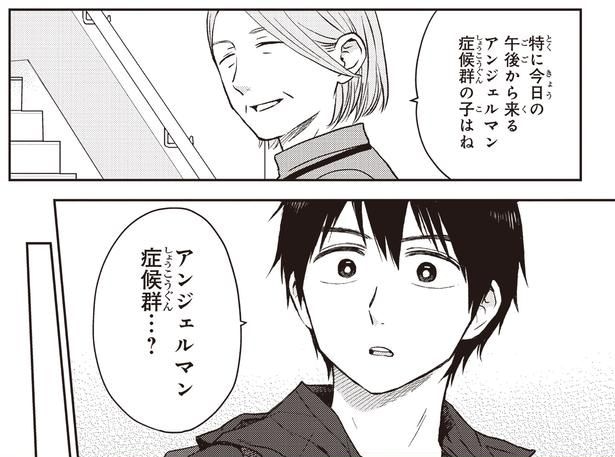 アンジェルマン症候群…?