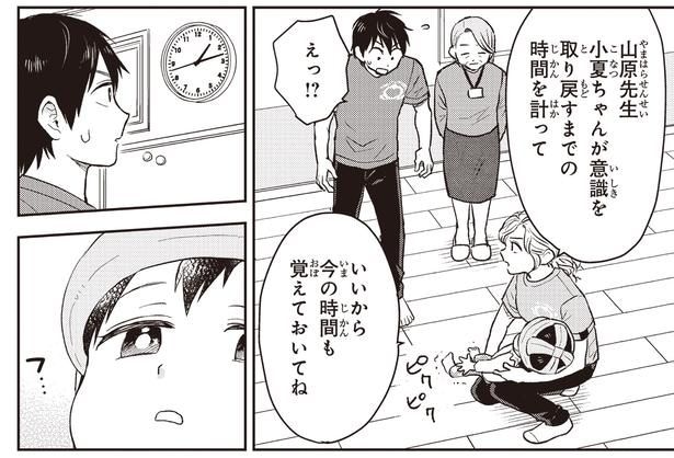 今の時間も覚えておいてね