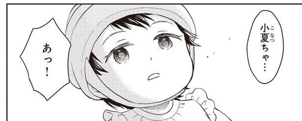 あっ!