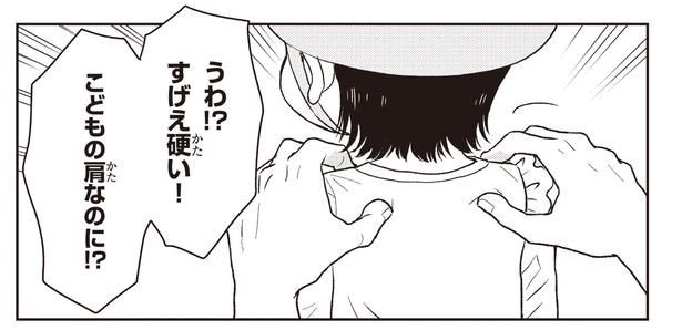 すげぇ硬い!