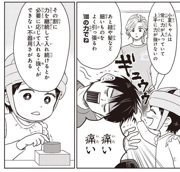 上手に力が抜けないの