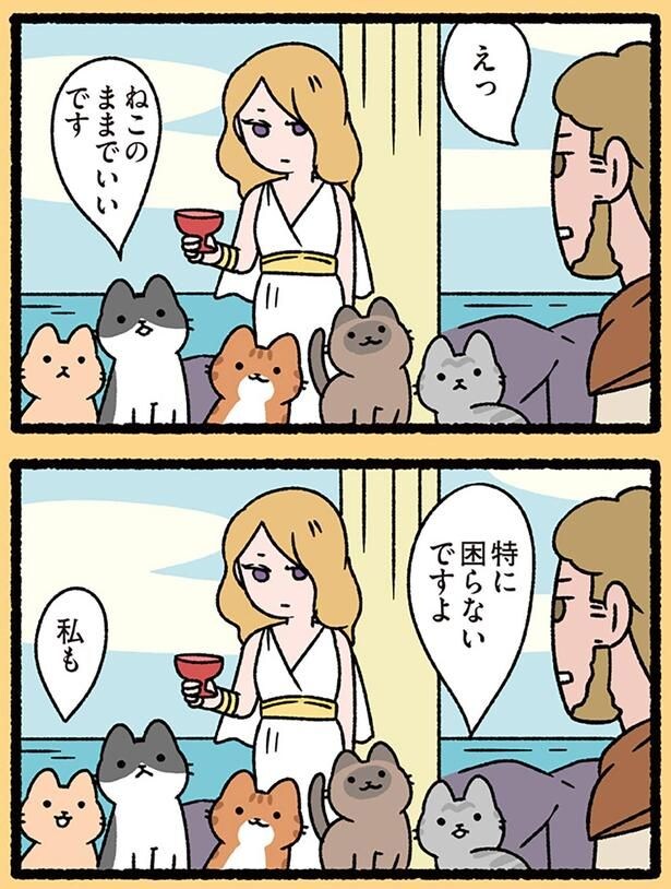 ねこのままでいいです