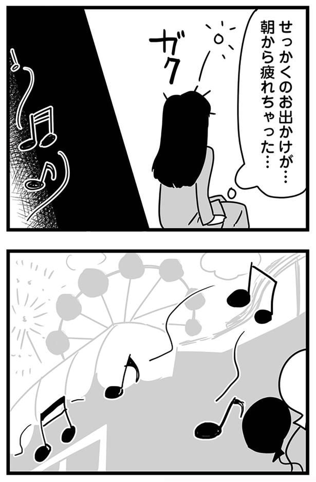 朝から疲れちゃった…